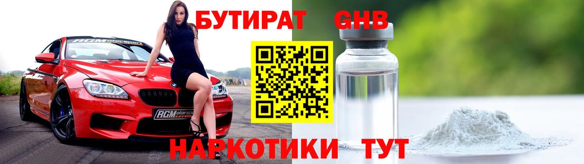 Дубна  БУТИРАТ 1.4BDO  Бутират  Вход с VPN 