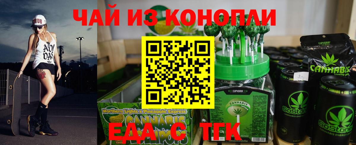 Еда ТГК конопля  Вход с VPN  Дубна 