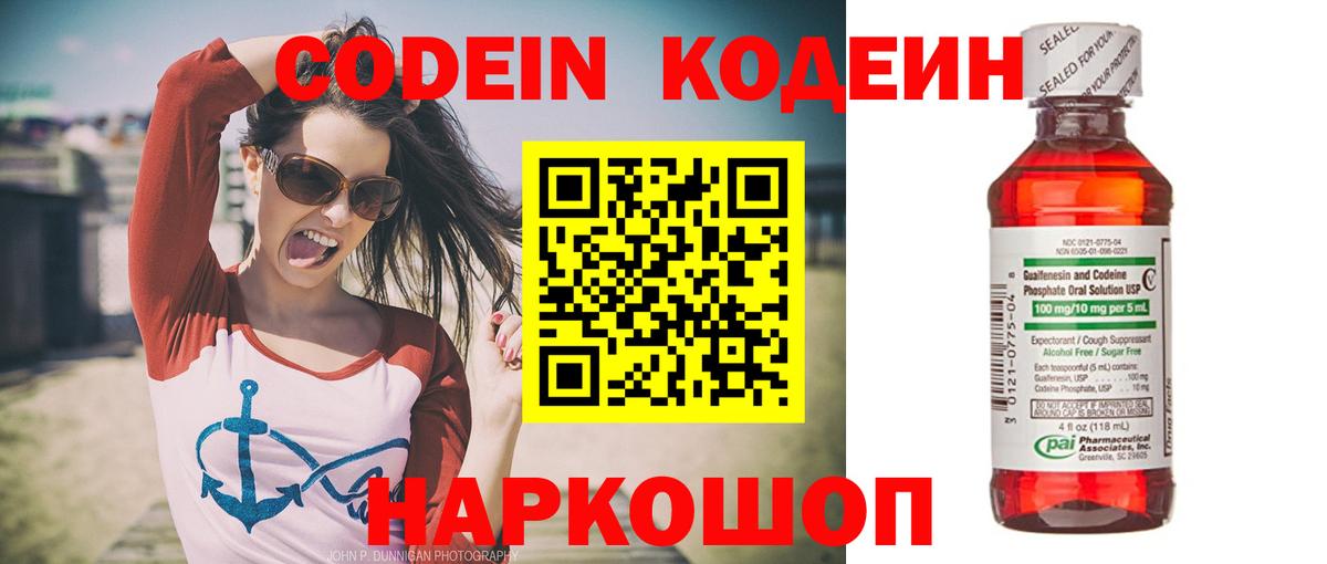 Кодеиновый сироп Lean Purple Drank Дубна