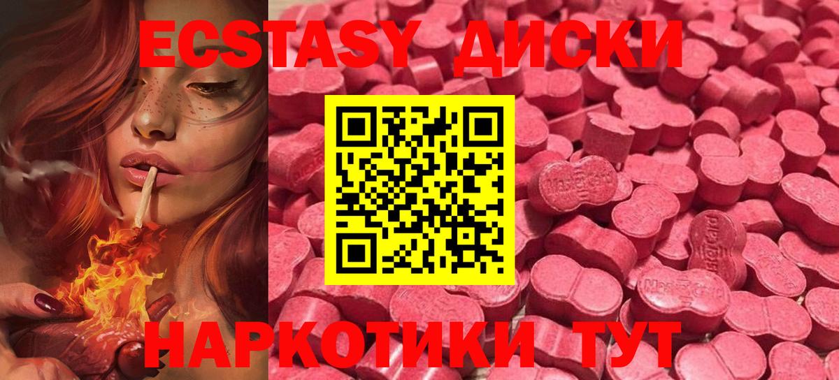 Ecstasy таблы Дубна