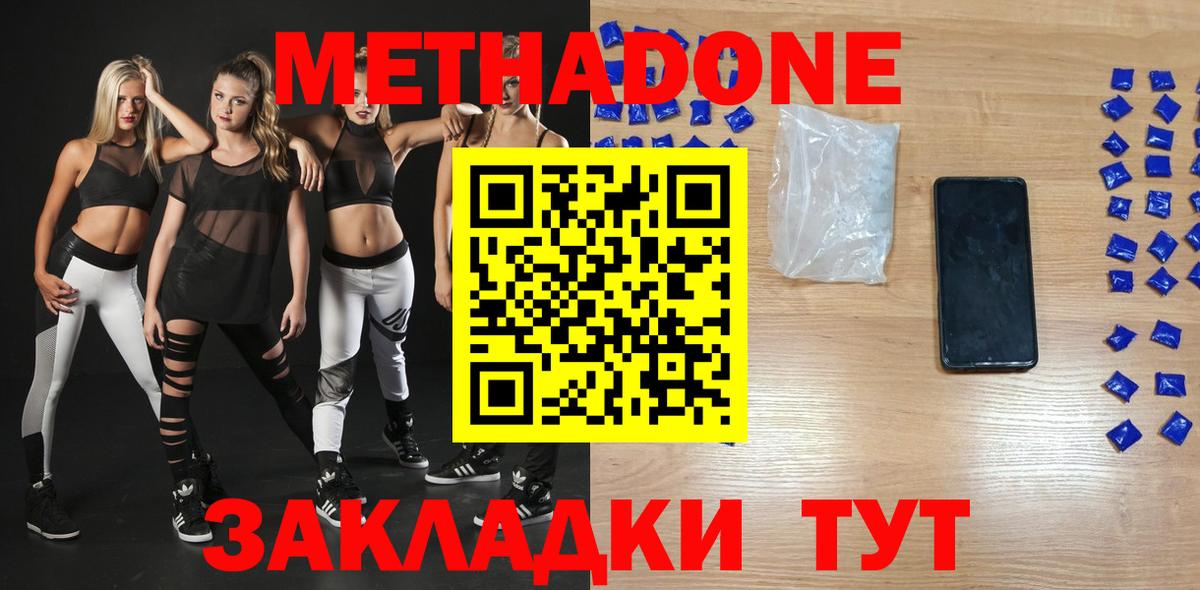 МЕТАДОН methadone Дубна